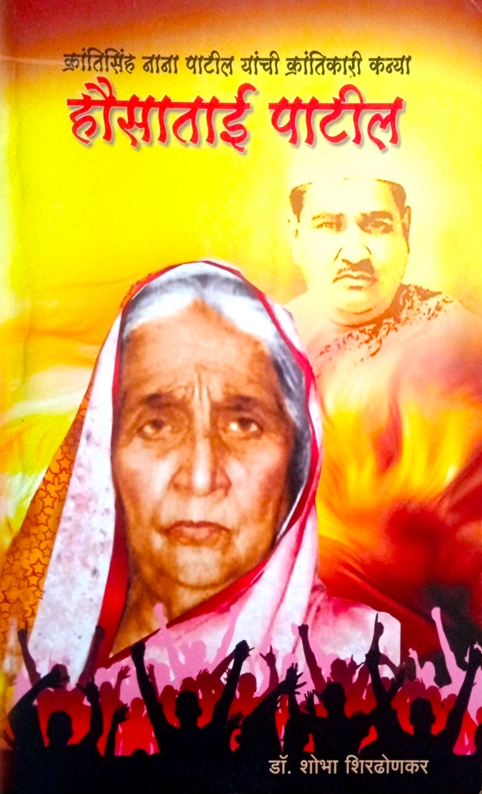 Krantikari Kanya Hausatai Patil