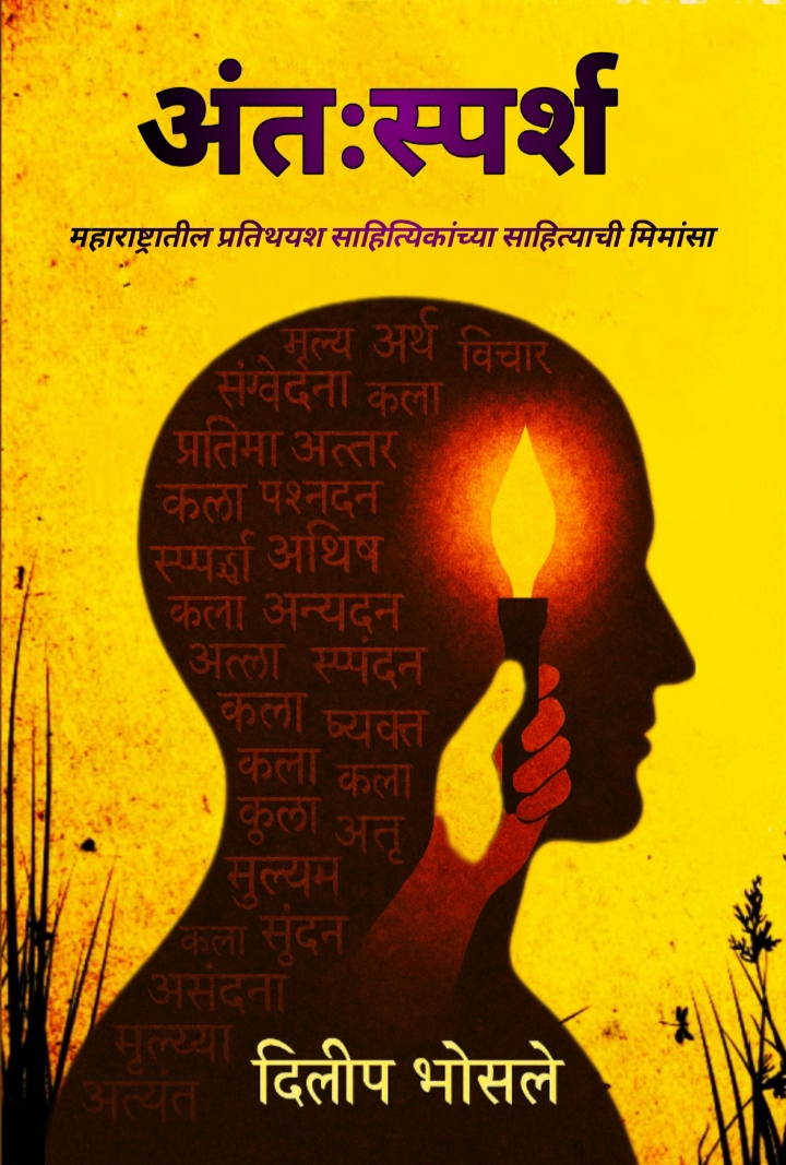 Antasparsh