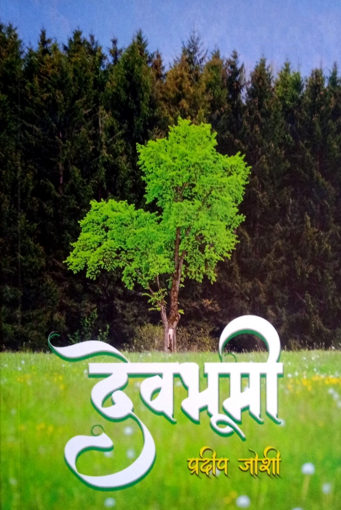 Devbhumi