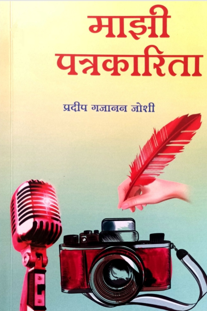Mazhi Patrakarita