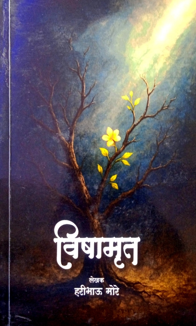 Vishamrut