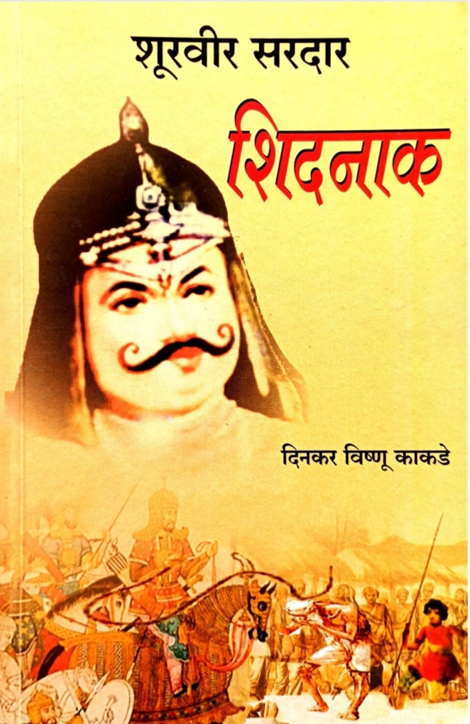 Shurveer Sardar Shidnak