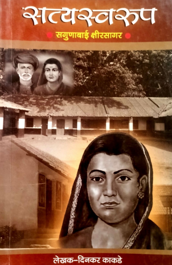 Satyaswarup Sagunabai