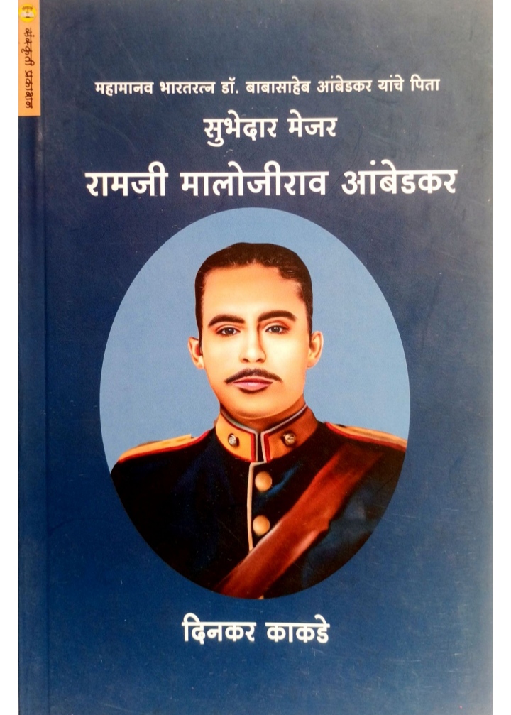 Ramji Malojirao Ambedkar