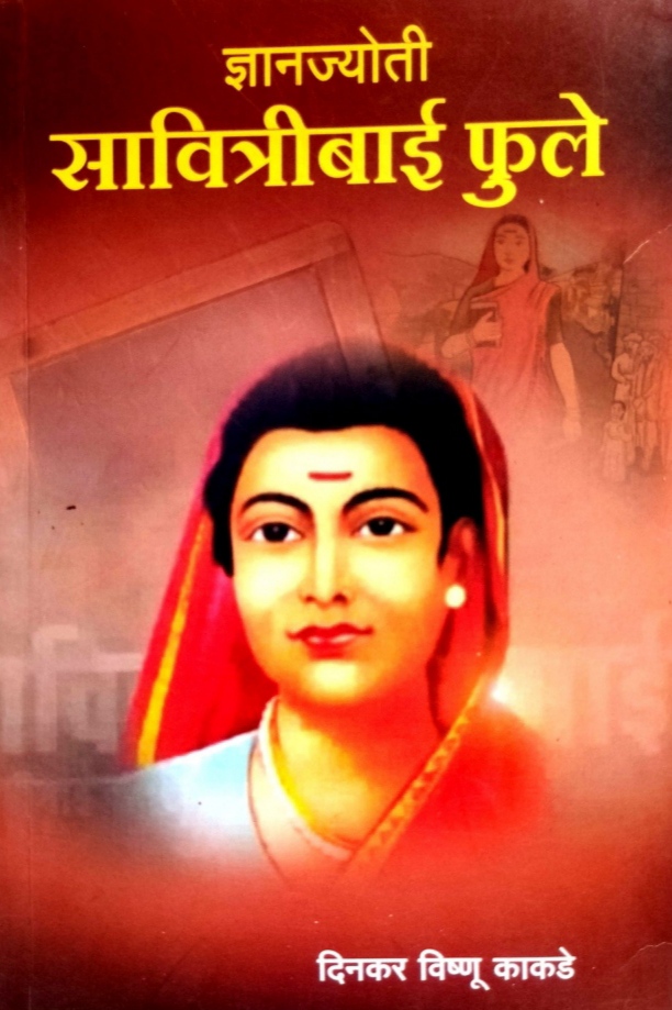 Savitribai Fule