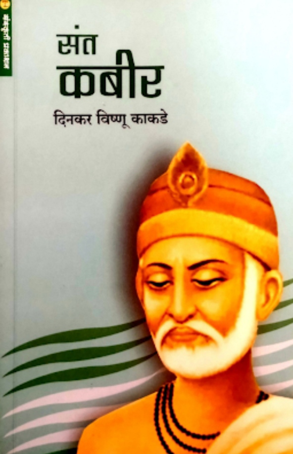 Sant Kabir