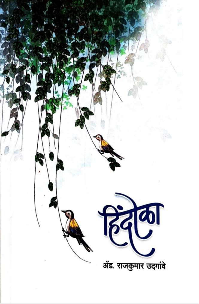 Hindola